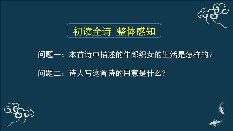 部编版语文七年级上册 教学课件_天上的街市 407