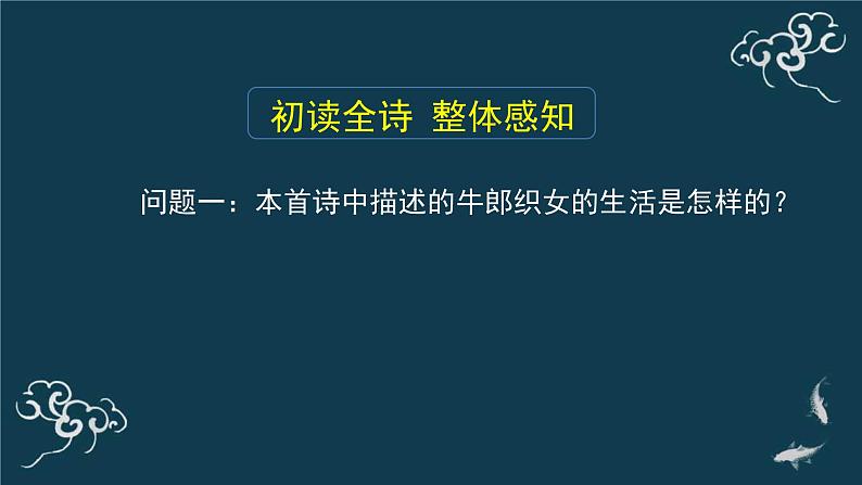 部编版语文七年级上册 教学课件_天上的街市 408