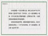 部编版语文七年级上册 教学课件_女娲造人1