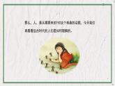部编版语文七年级上册 教学课件_女娲造人1