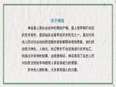 部编版语文七年级上册 教学课件_女娲造人1