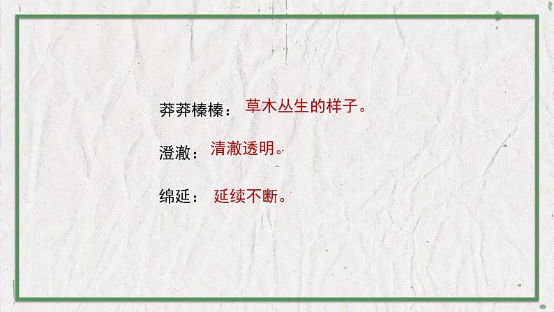 部编版语文七年级上册 教学课件_女娲造人106