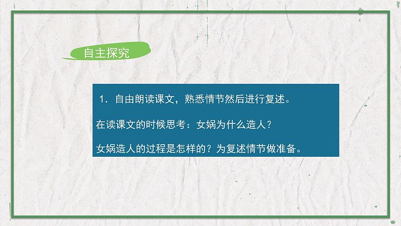 部编版语文七年级上册 教学课件_女娲造人107