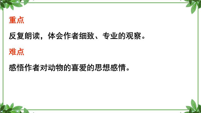 部编版语文七年级上册 教学课件_动物笑谈 303