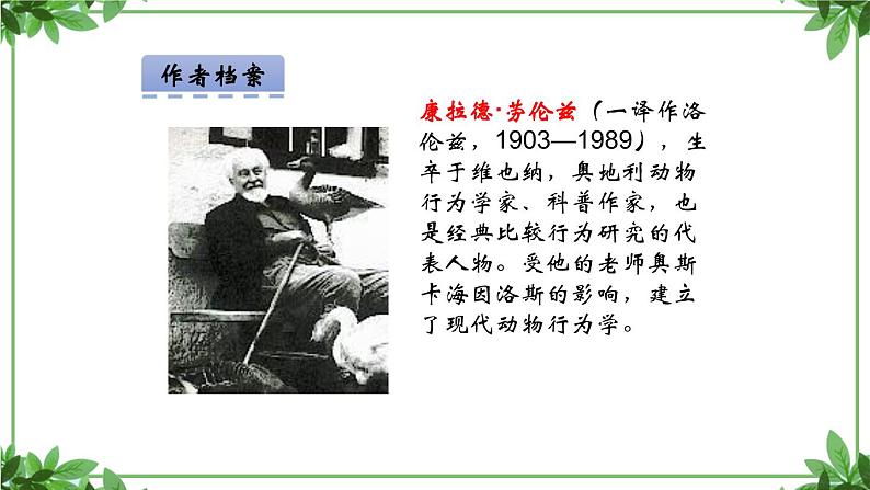 部编版语文七年级上册 教学课件_动物笑谈 306