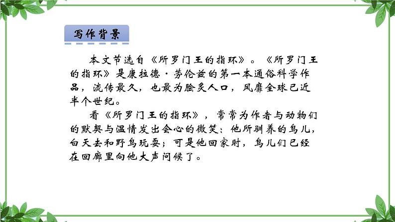 部编版语文七年级上册 教学课件_动物笑谈 307