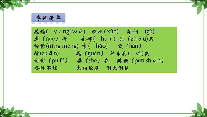 部编版语文七年级上册 教学课件_动物笑谈 308