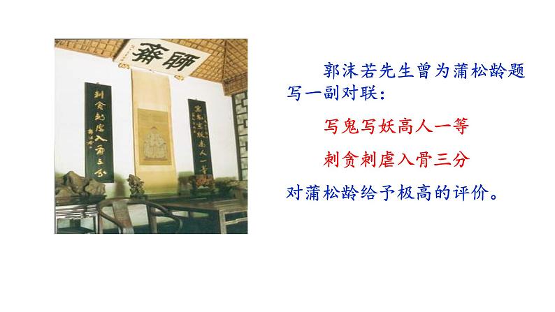 部编版语文七年级上册 教学课件_狼308