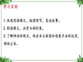 部编版语文七年级上册 教学课件_女娲造人 3