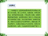 部编版语文七年级上册 教学课件_女娲造人 3