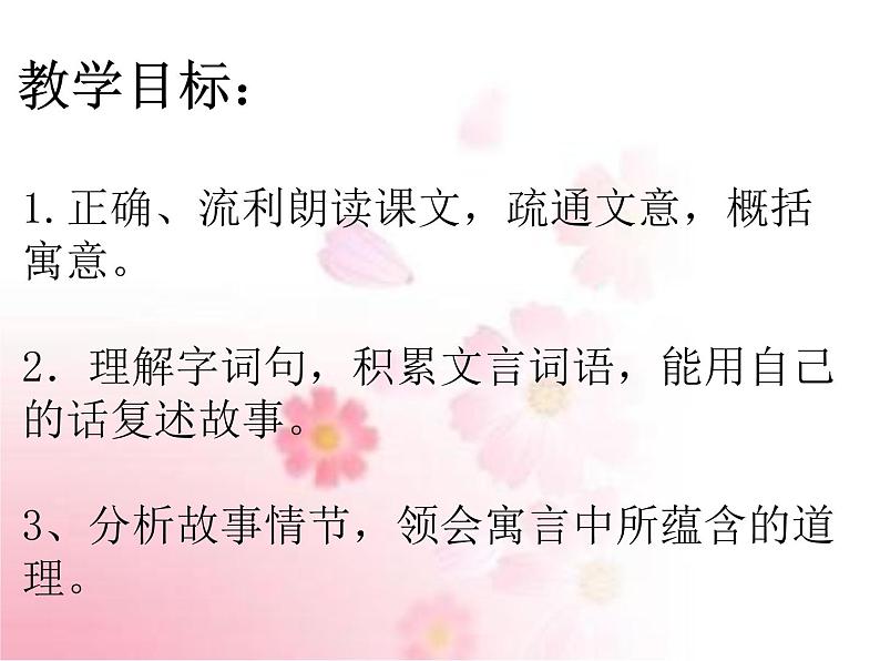 部编版语文七年级上册 教学课件_杞人忧天 4第2页