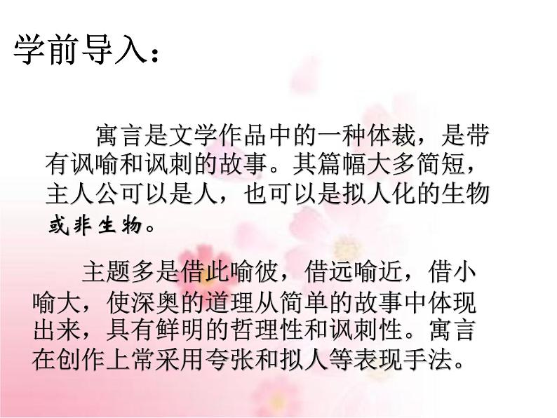 部编版语文七年级上册 教学课件_杞人忧天 4第3页