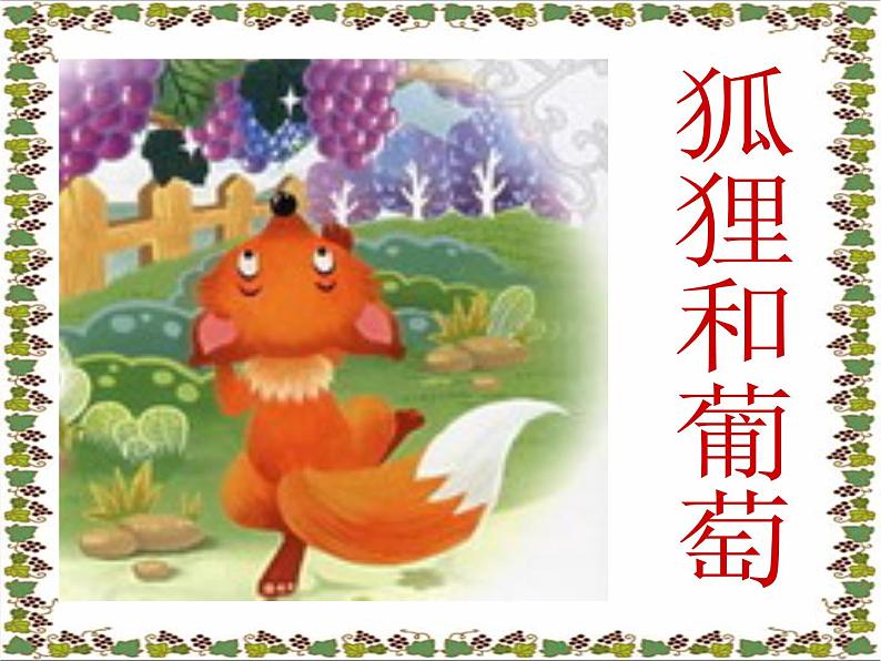 部编版语文七年级上册 教学课件_杞人忧天 4第6页