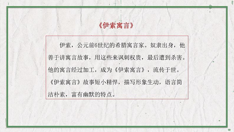 部编版语文七年级上册 教学课件_寓言四则1（蚊子和狮子）03