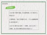 部编版语文七年级上册 教学课件_寓言四则1（蚊子和狮子）