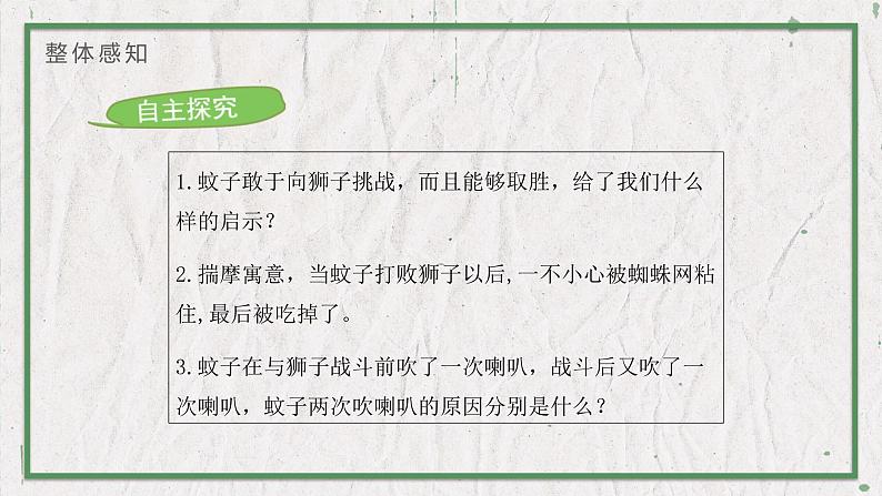 部编版语文七年级上册 教学课件_寓言四则1（蚊子和狮子）04