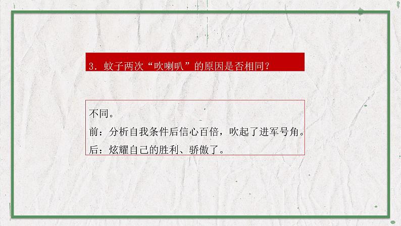 部编版语文七年级上册 教学课件_寓言四则1（蚊子和狮子）07