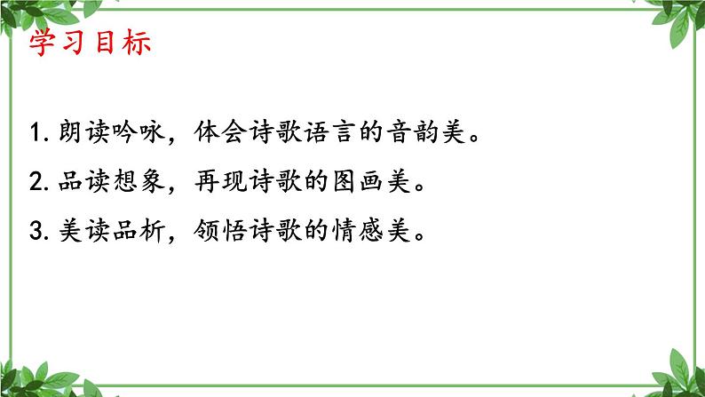 部编版语文七年级上册 教学课件_天上的街市（1）302