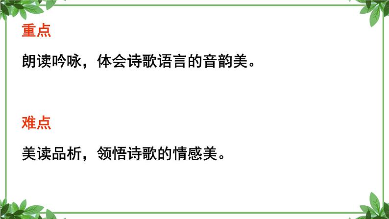 部编版语文七年级上册 教学课件_天上的街市（1）303
