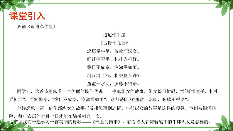 部编版语文七年级上册 教学课件_天上的街市（1）304
