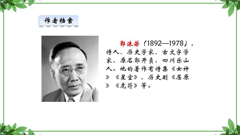 部编版语文七年级上册 教学课件_天上的街市（1）305
