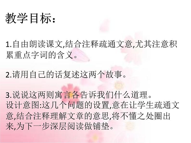部编版语文七年级上册 教学课件_蚊子和狮子 4第2页