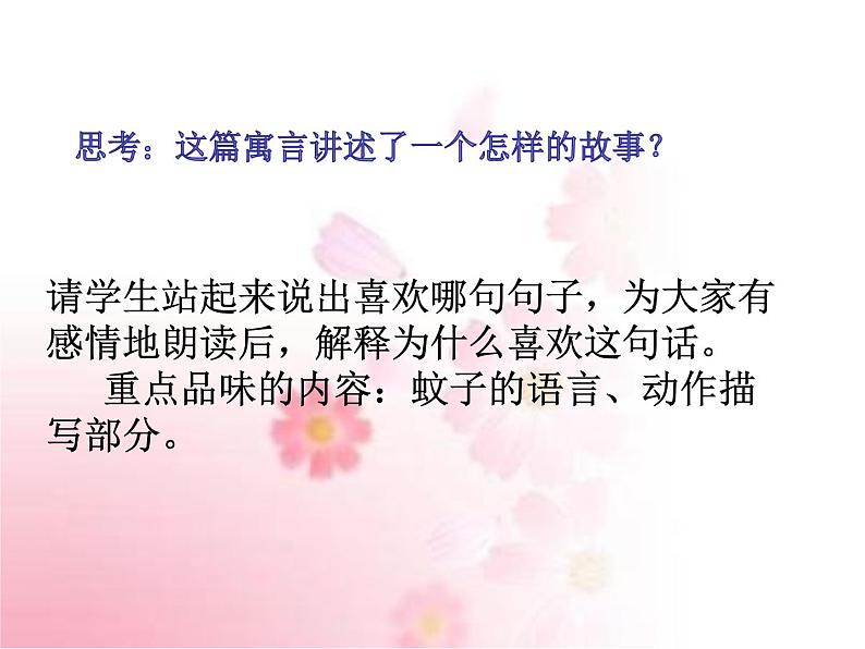 部编版语文七年级上册 教学课件_蚊子和狮子 4第5页