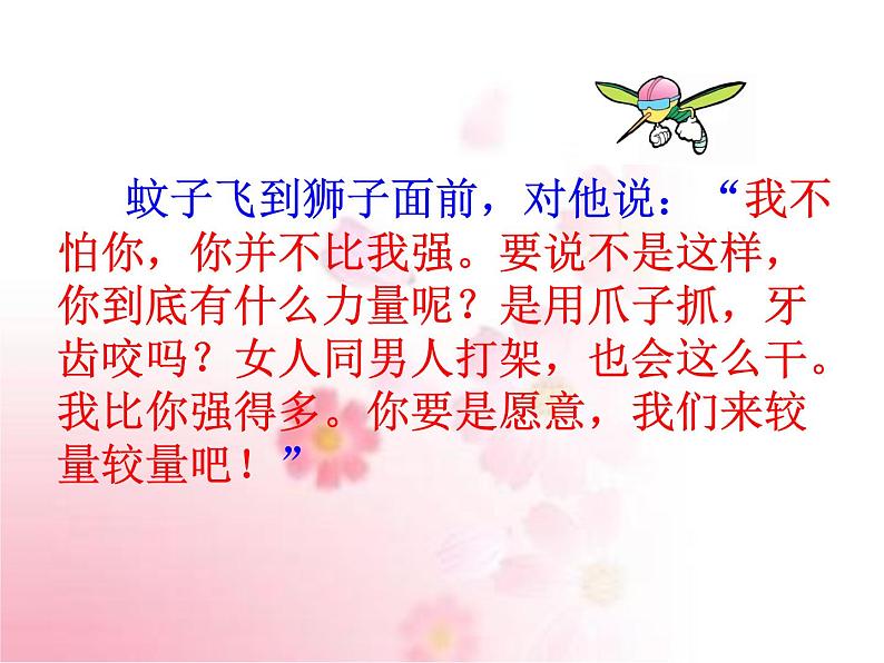部编版语文七年级上册 教学课件_蚊子和狮子 4第6页