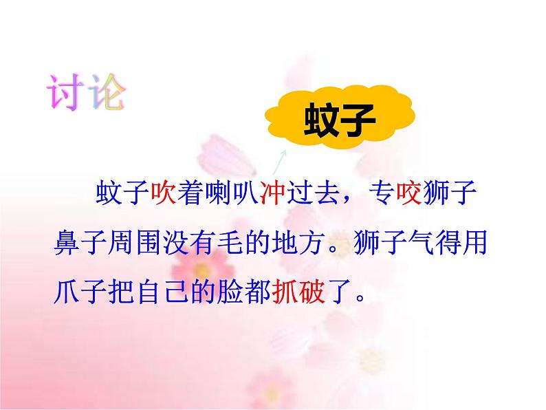 部编版语文七年级上册 教学课件_蚊子和狮子 4第8页