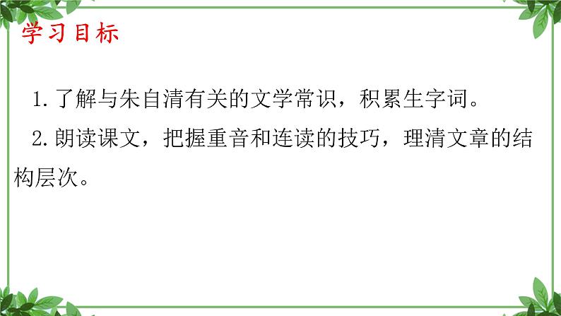 部编版语文七年级上册 教学课件_春202