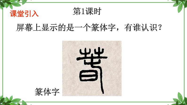 部编版语文七年级上册 教学课件_春204