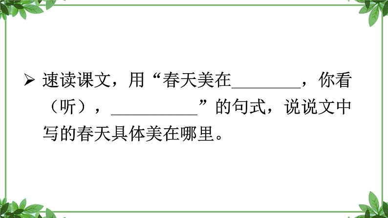 部编版语文七年级上册 教学课件_春207