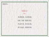 部编版语文七年级上册 教学课件_古代诗歌四首1（闻王昌龄左迁龙标遥有此寄）
