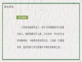 部编版语文七年级上册 教学课件_古代诗歌四首1（闻王昌龄左迁龙标遥有此寄）