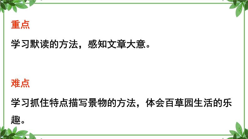 部编版语文七年级上册 教学课件_从百草园到三味书屋第一课时 3第3页