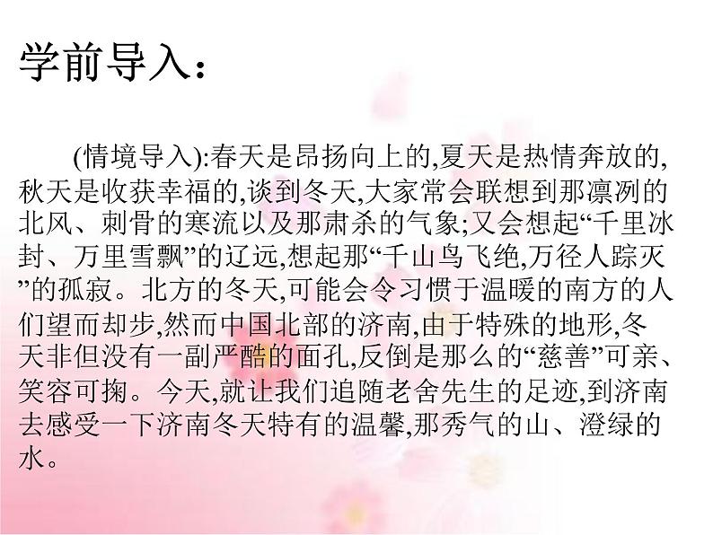 部编版语文七年级上册 教学课件_济南的冬天 403