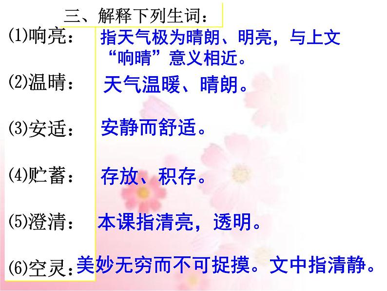 部编版语文七年级上册 教学课件_济南的冬天 408