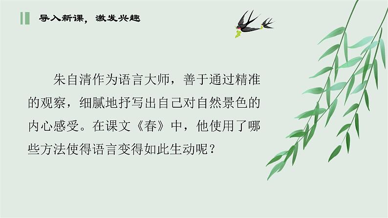 部编版语文七年级上册 教学课件_春2（第2课时）02