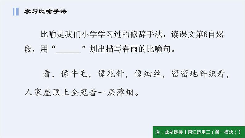 部编版语文七年级上册 教学课件_春2（第2课时）03