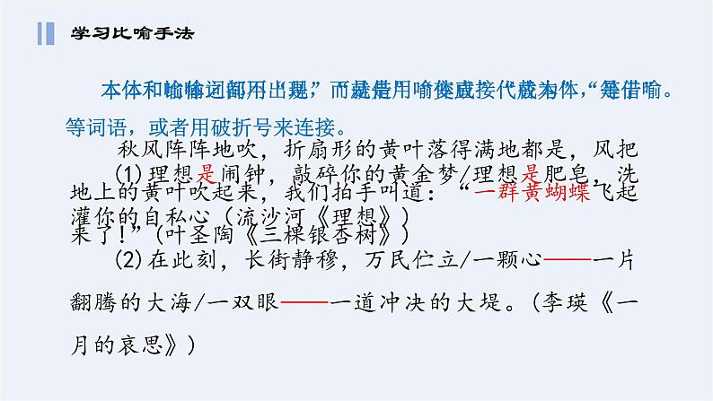 部编版语文七年级上册 教学课件_春2（第2课时）05