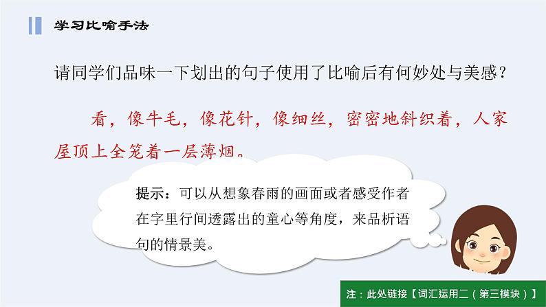 部编版语文七年级上册 教学课件_春2（第2课时）08