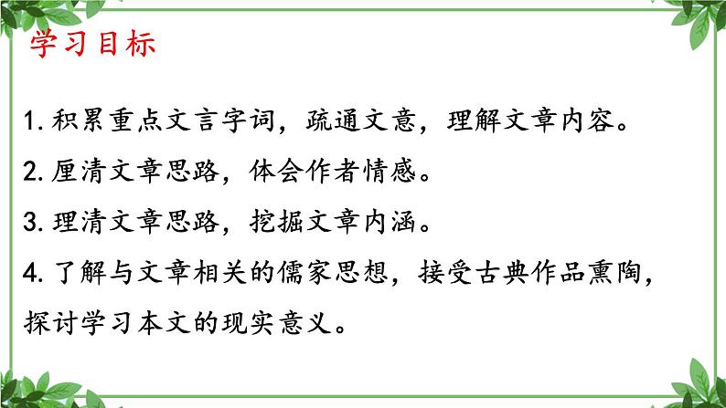 部编版语文七年级上册 教学课件_诫子书 302