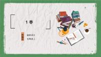 人教部编版七年级上册1 春教学课件ppt