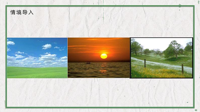 部编版语文七年级上册 教学课件_春102