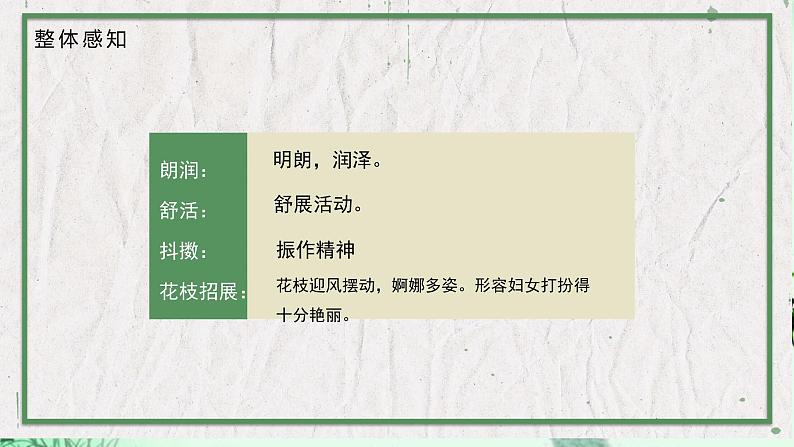 部编版语文七年级上册 教学课件_春104