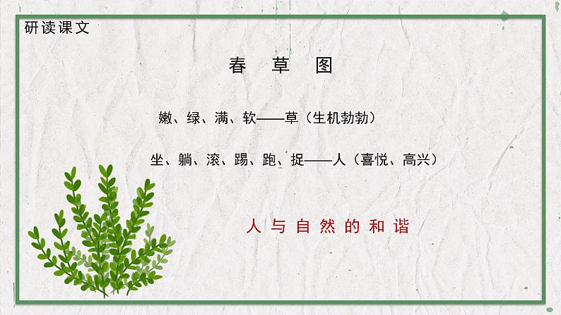 部编版语文七年级上册 教学课件_春108