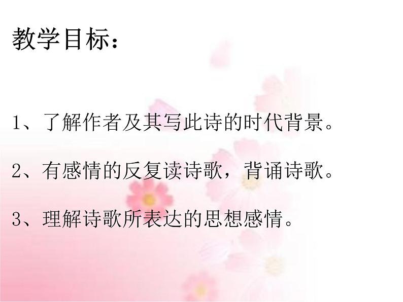 部编版语文七年级上册 教学课件_观沧海 402