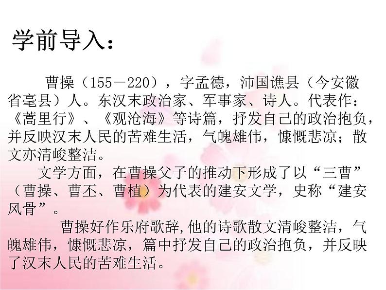 部编版语文七年级上册 教学课件_观沧海 403