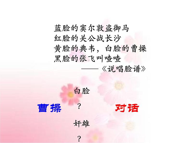 部编版语文七年级上册 教学课件_观沧海 404