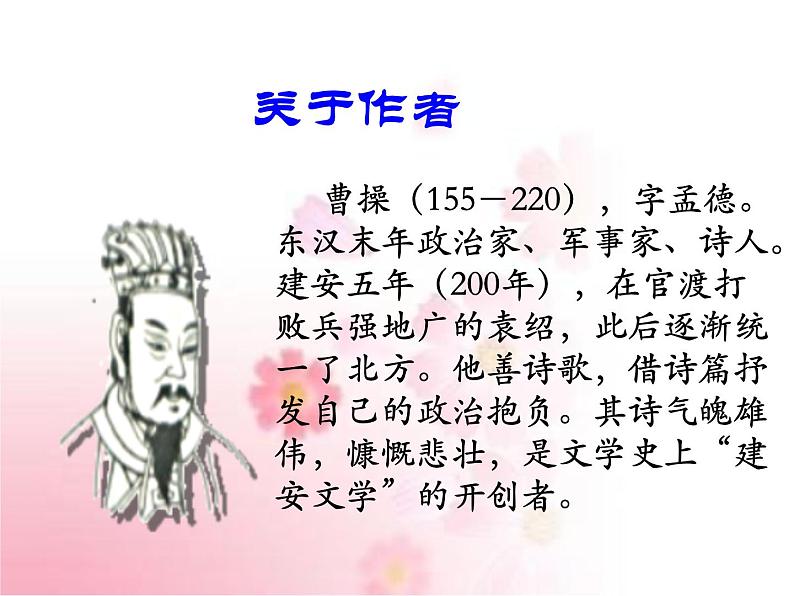 部编版语文七年级上册 教学课件_观沧海 405